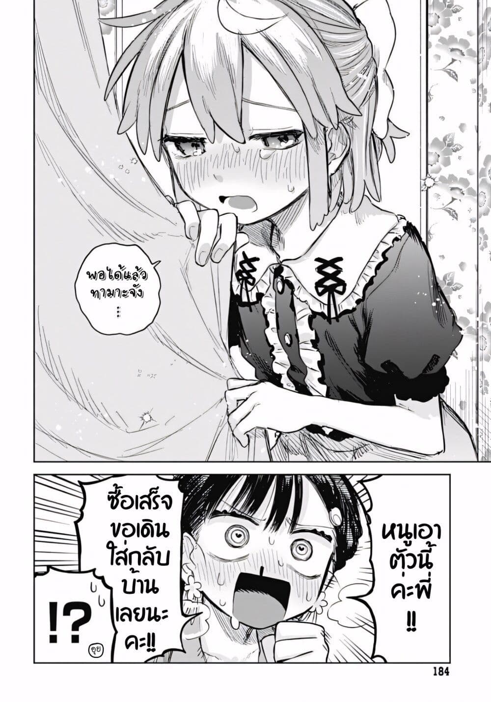 Josou Danshi wa Skirt wo Nugitai! page 14