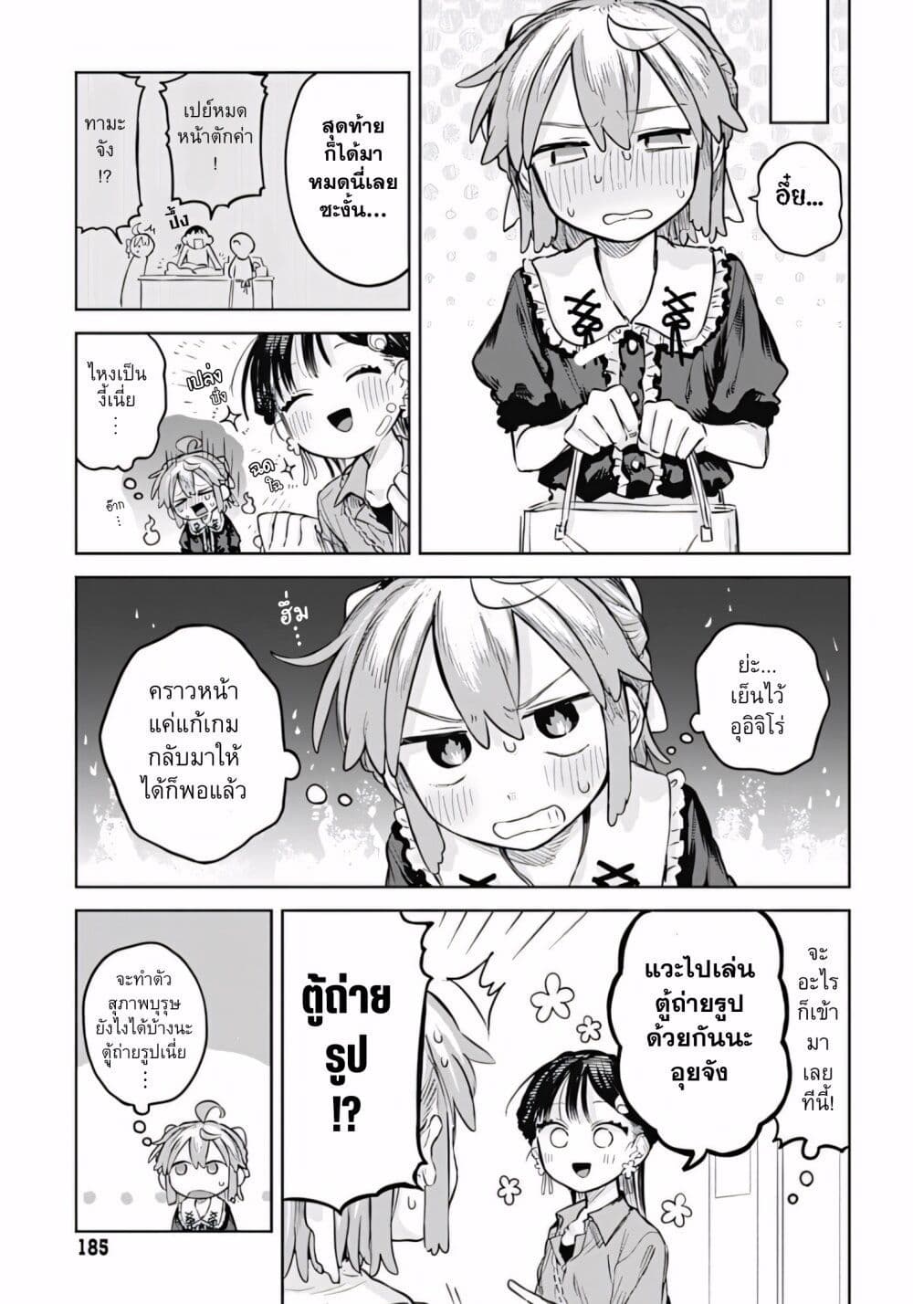 Josou Danshi wa Skirt wo Nugitai! page 15