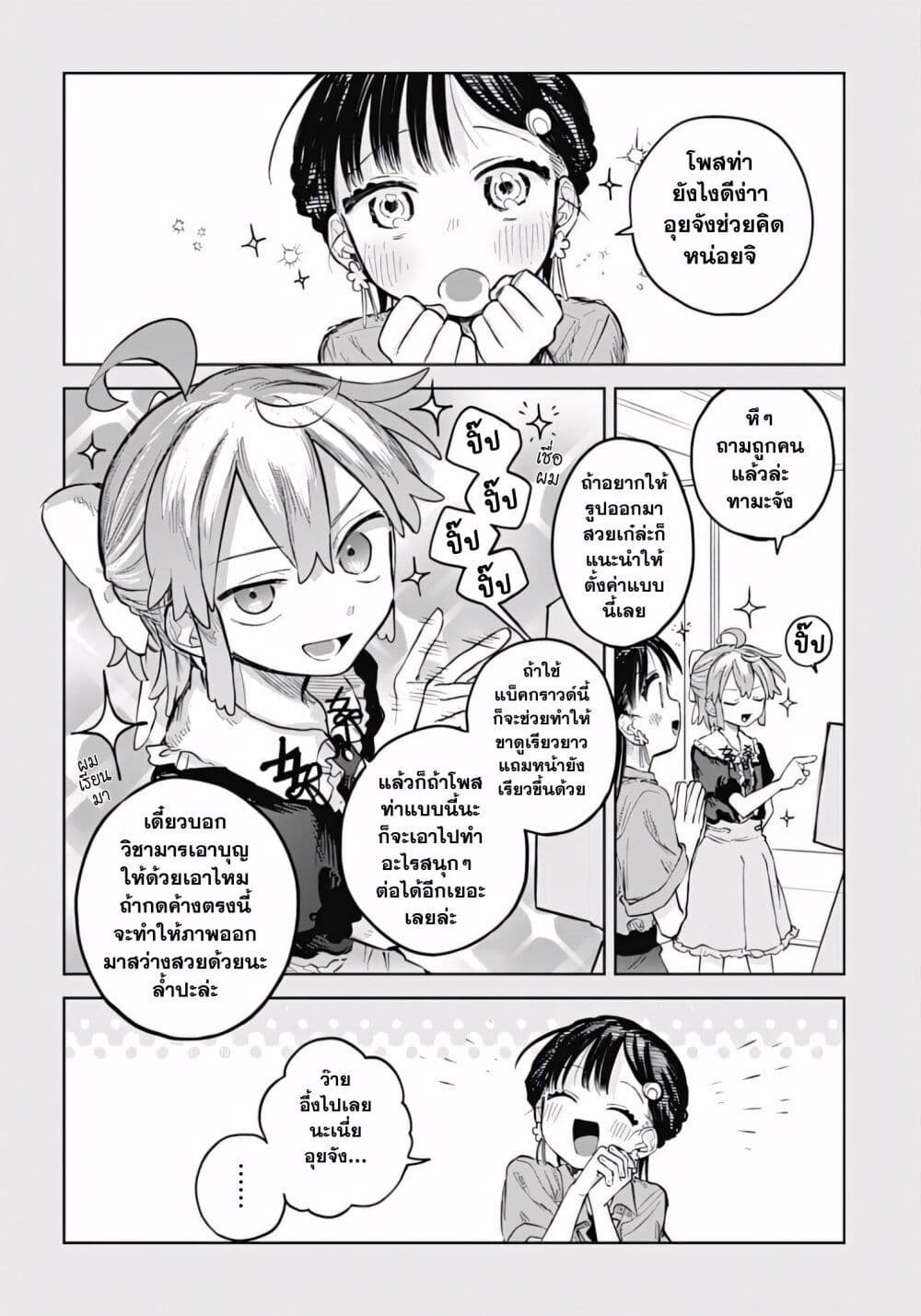 Josou Danshi wa Skirt wo Nugitai! page 16