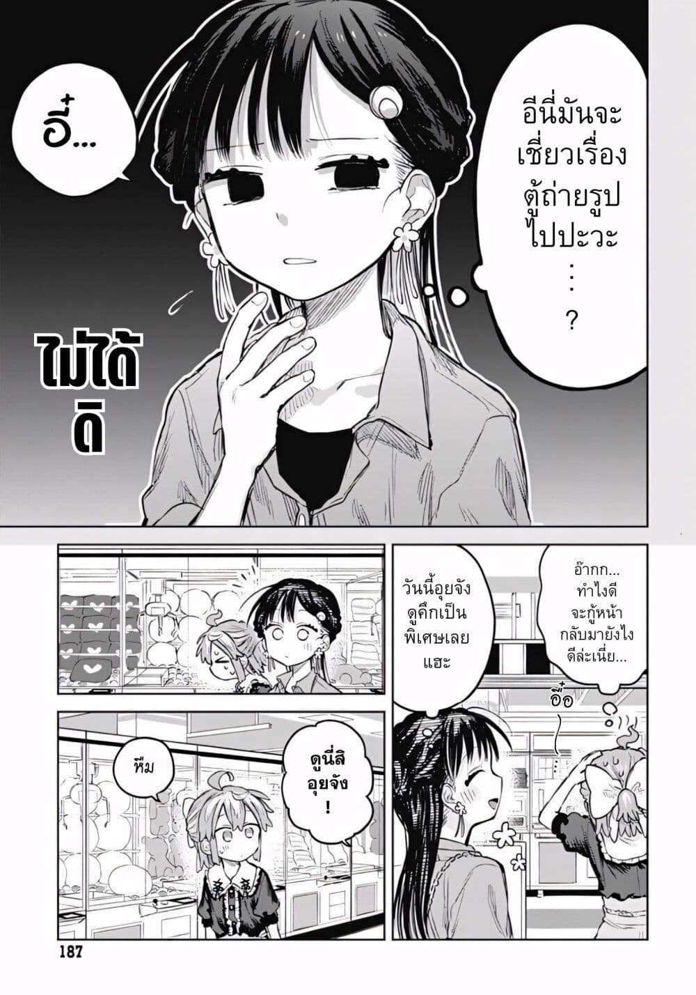 Josou Danshi wa Skirt wo Nugitai! page 17