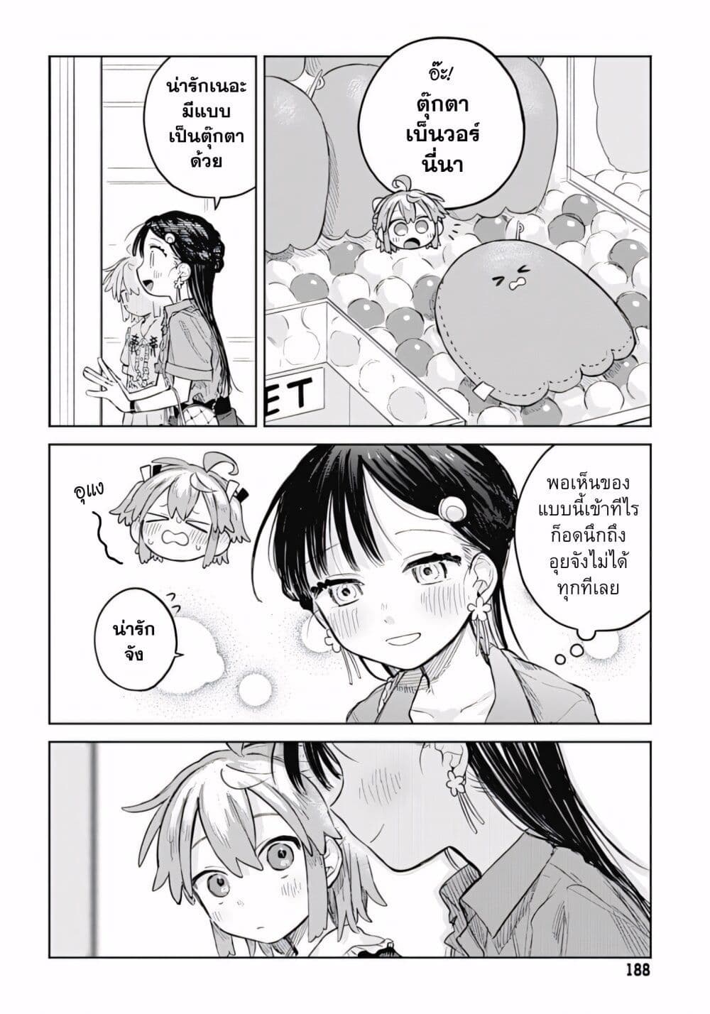 Josou Danshi wa Skirt wo Nugitai! page 18