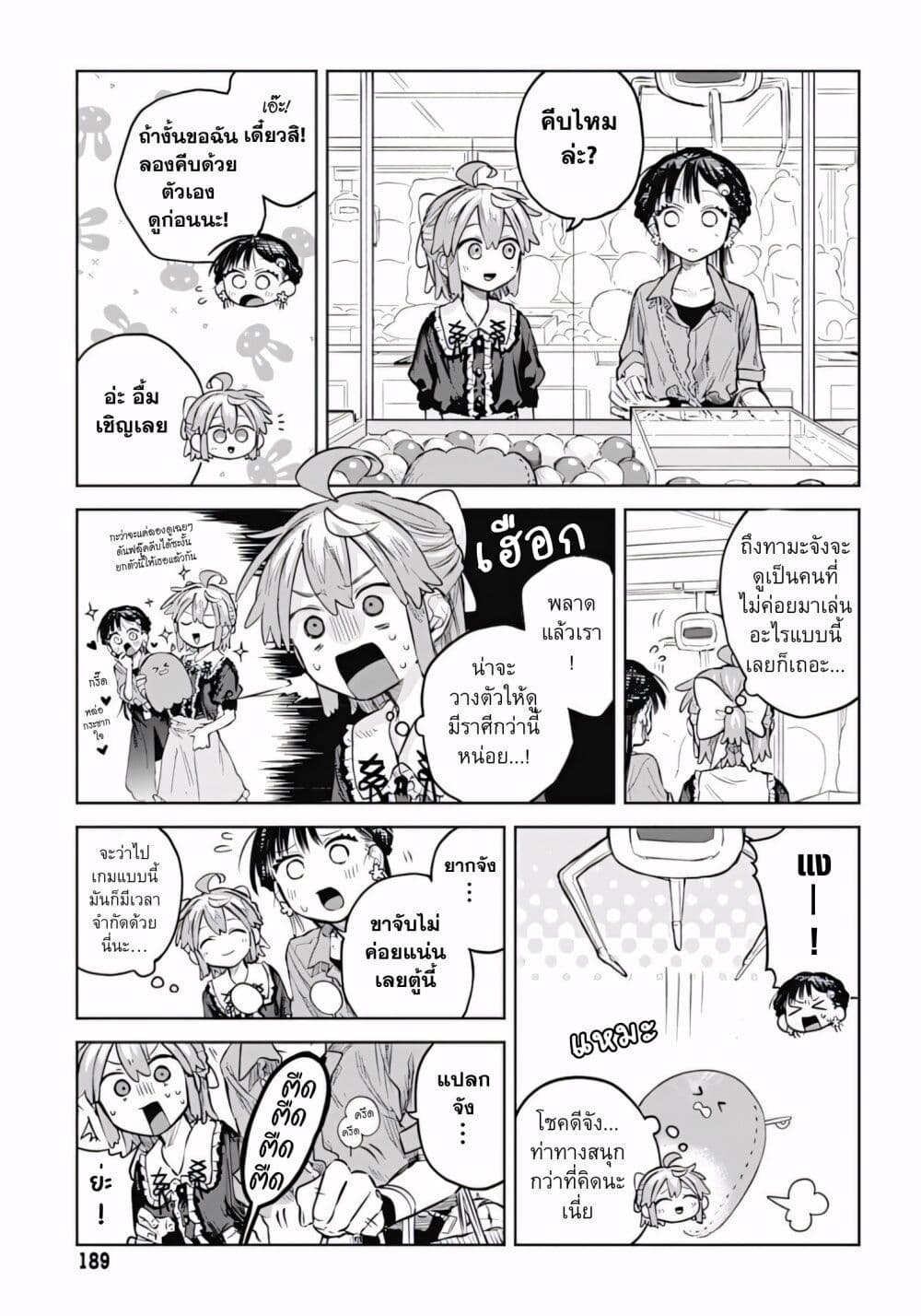 Josou Danshi wa Skirt wo Nugitai! page 19