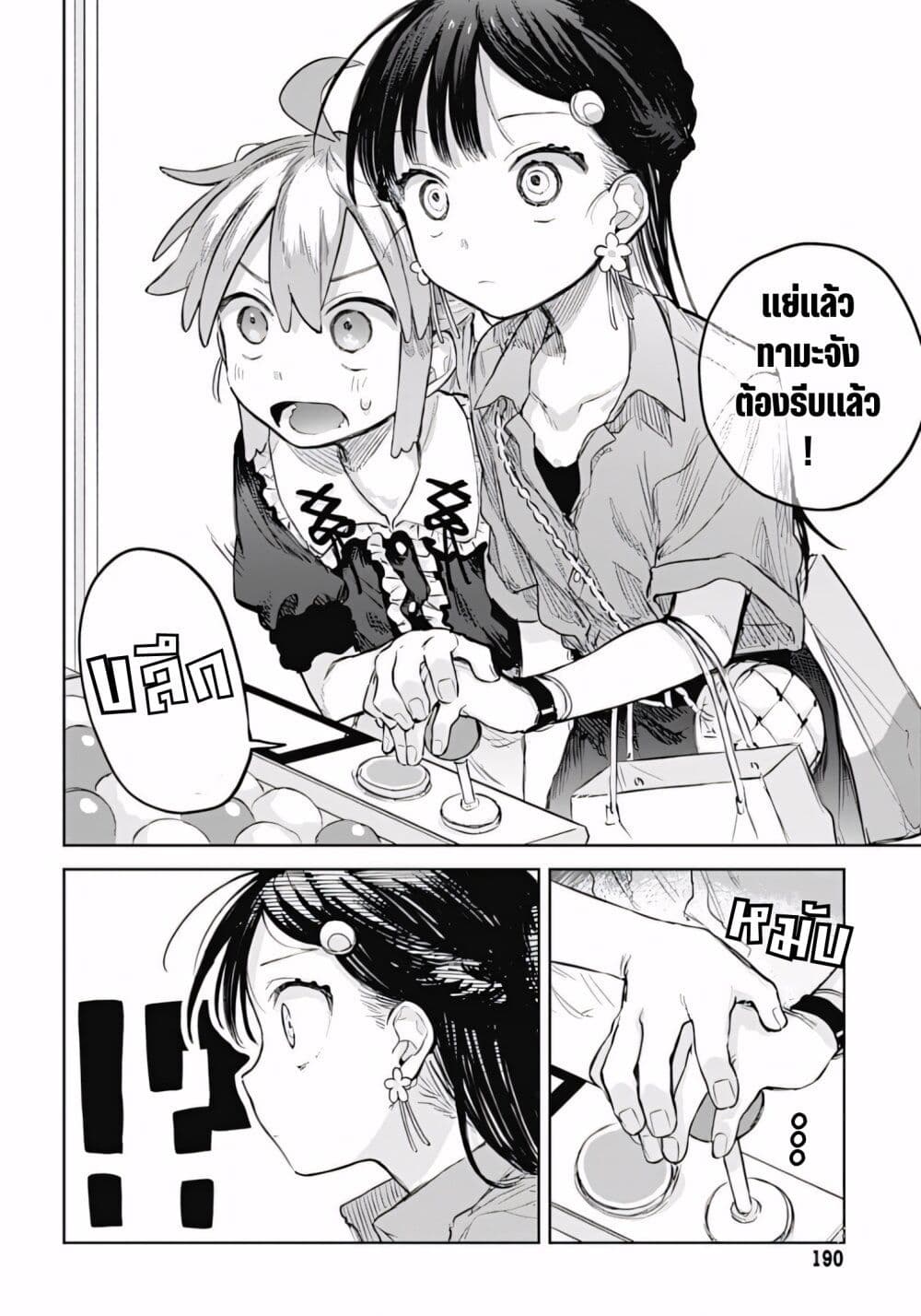 Josou Danshi wa Skirt wo Nugitai! page 20