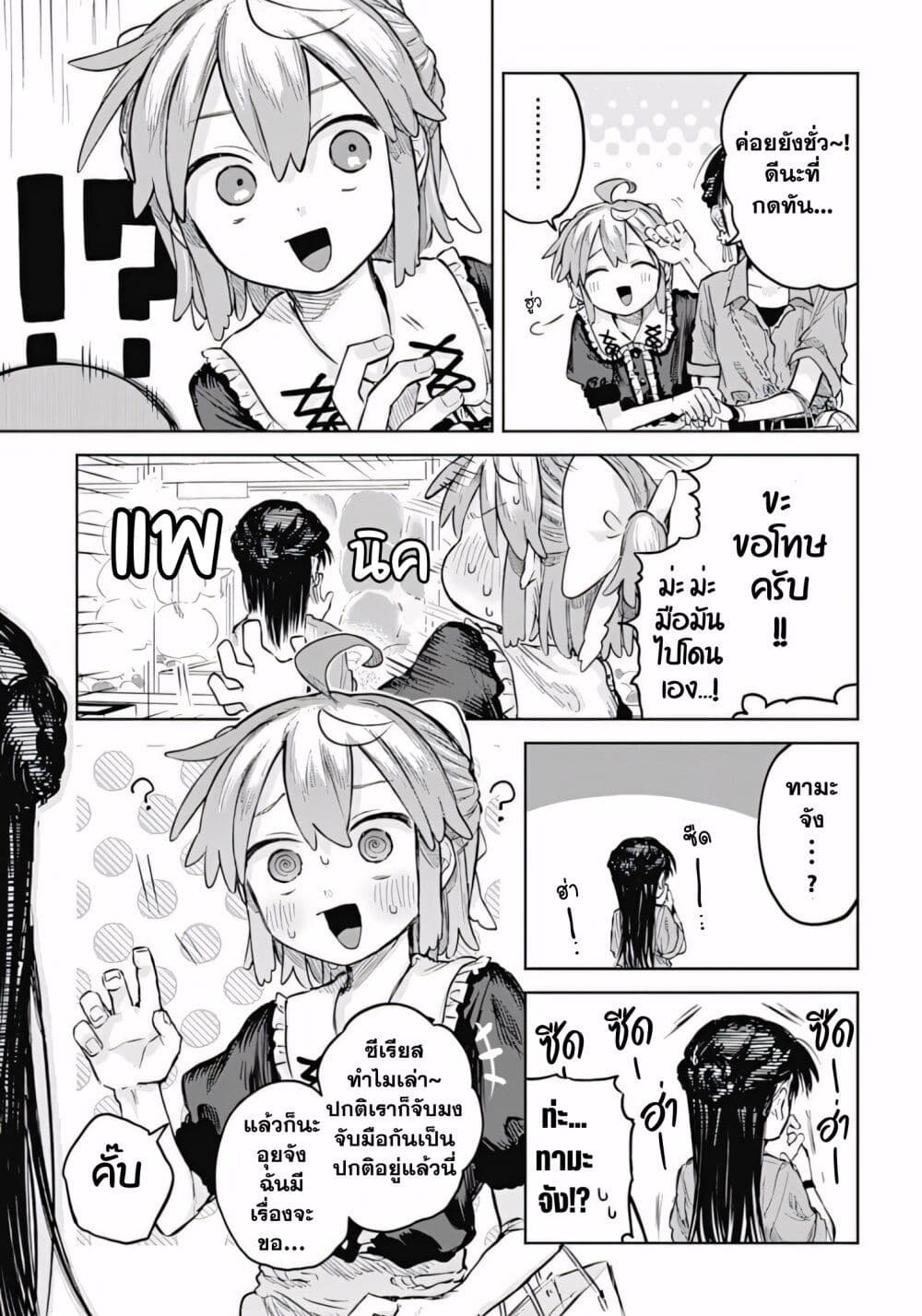 Josou Danshi wa Skirt wo Nugitai! page 21