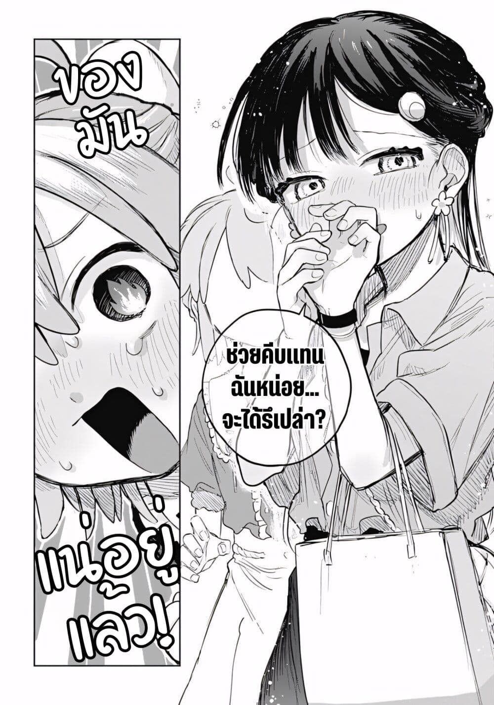 Josou Danshi wa Skirt wo Nugitai! page 22