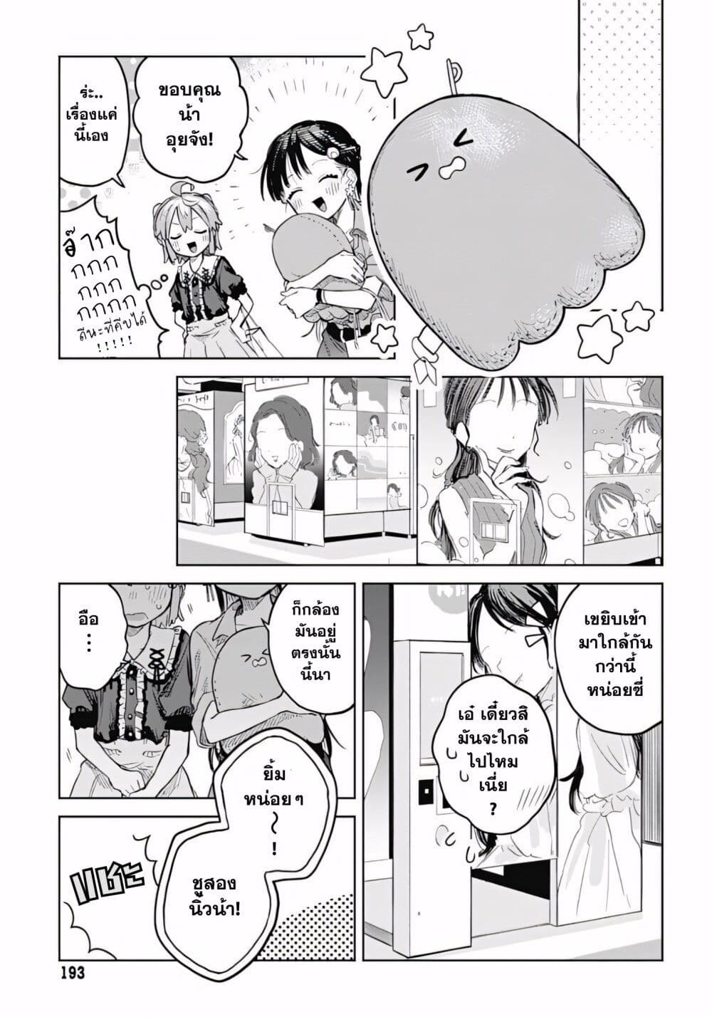 Josou Danshi wa Skirt wo Nugitai! page 23
