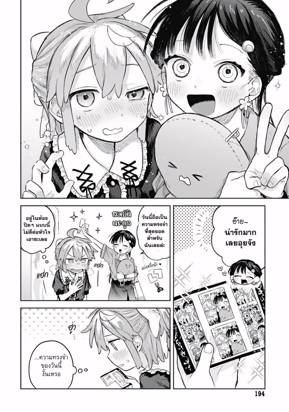 Josou Danshi wa Skirt wo Nugitai! page 24