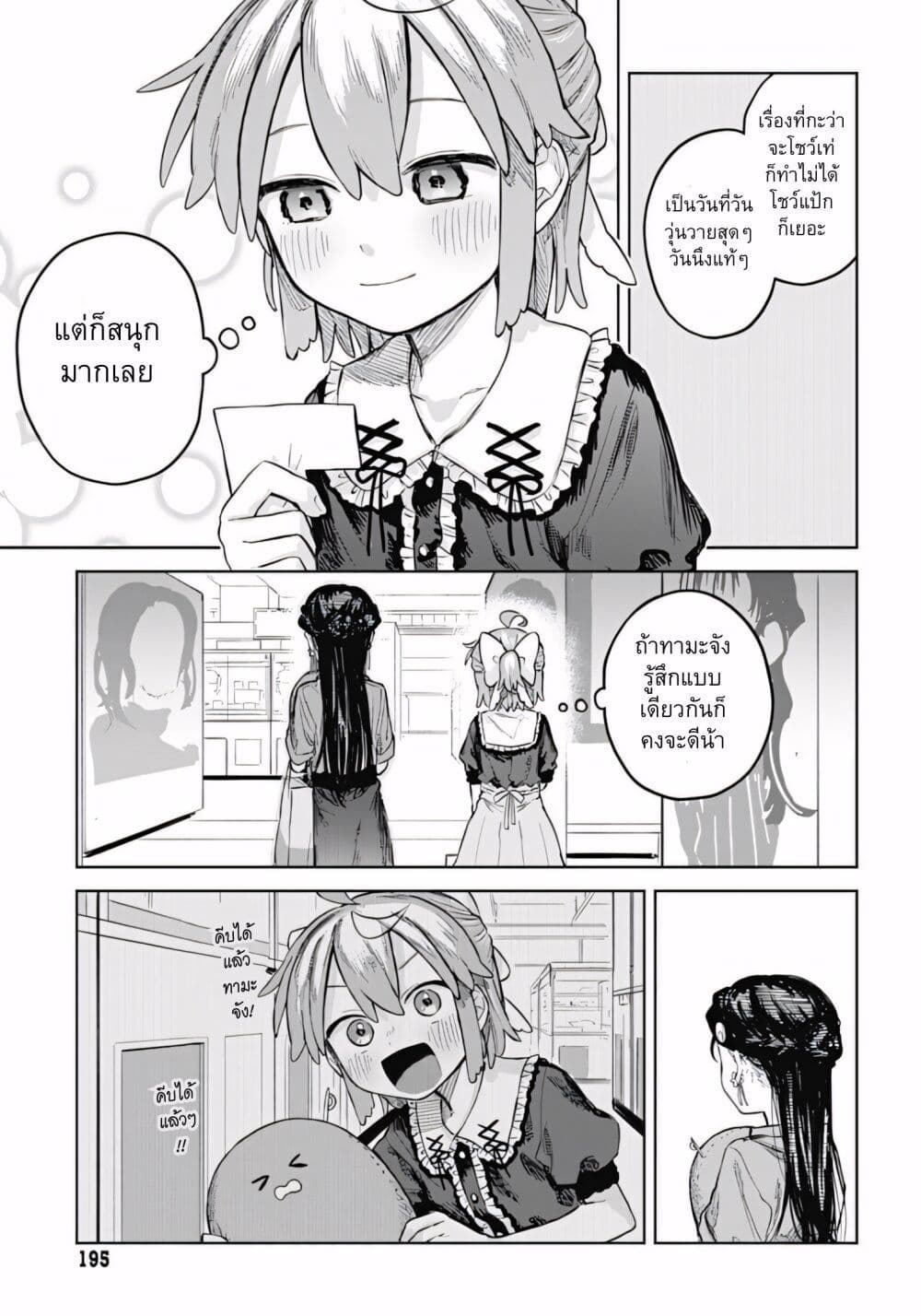 Josou Danshi wa Skirt wo Nugitai! page 25