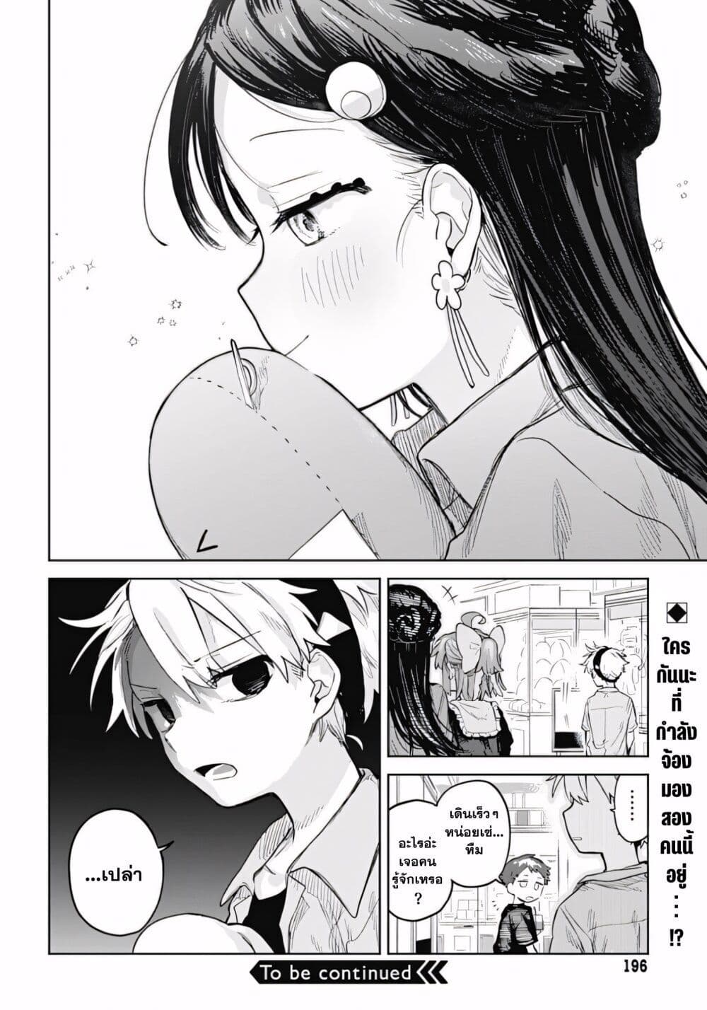 Josou Danshi wa Skirt wo Nugitai! page 26
