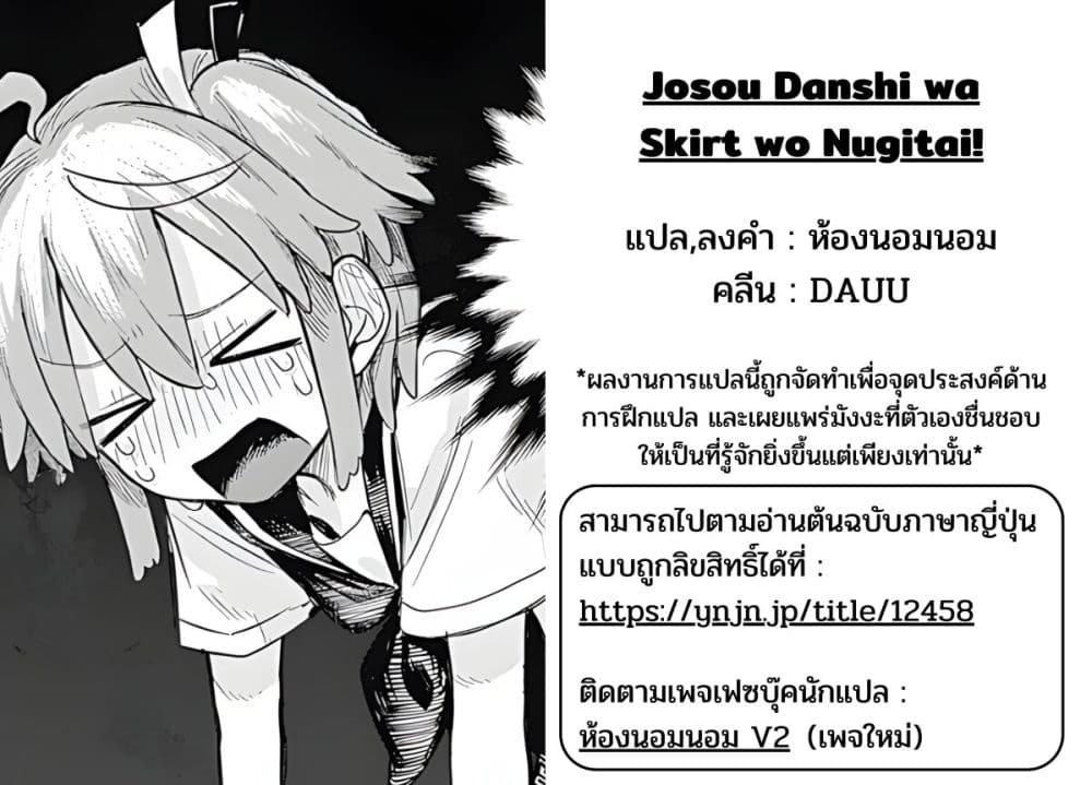 Josou Danshi wa Skirt wo Nugitai! page 27