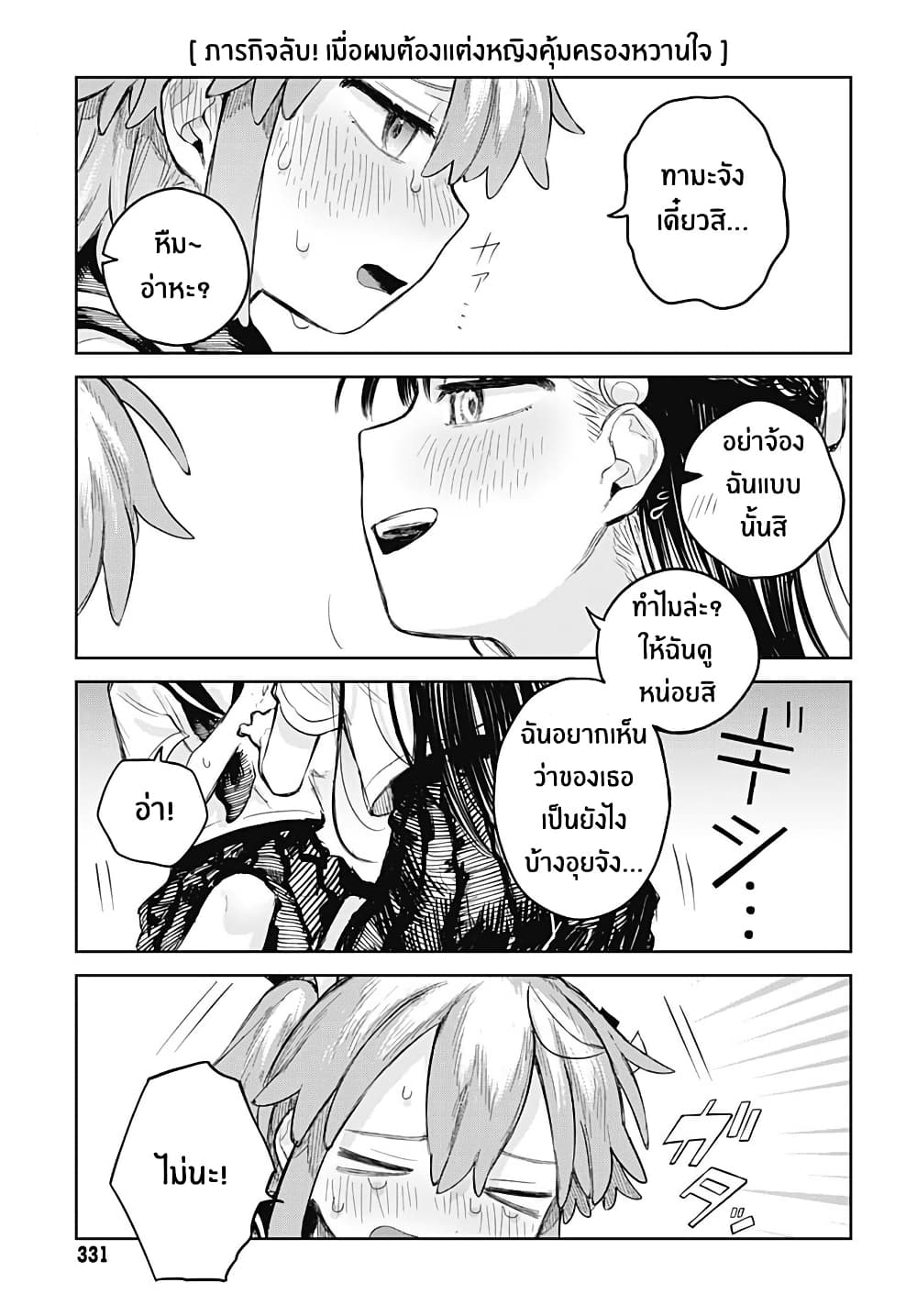 Josou Danshi wa Skirt wo Nugitai! page 2