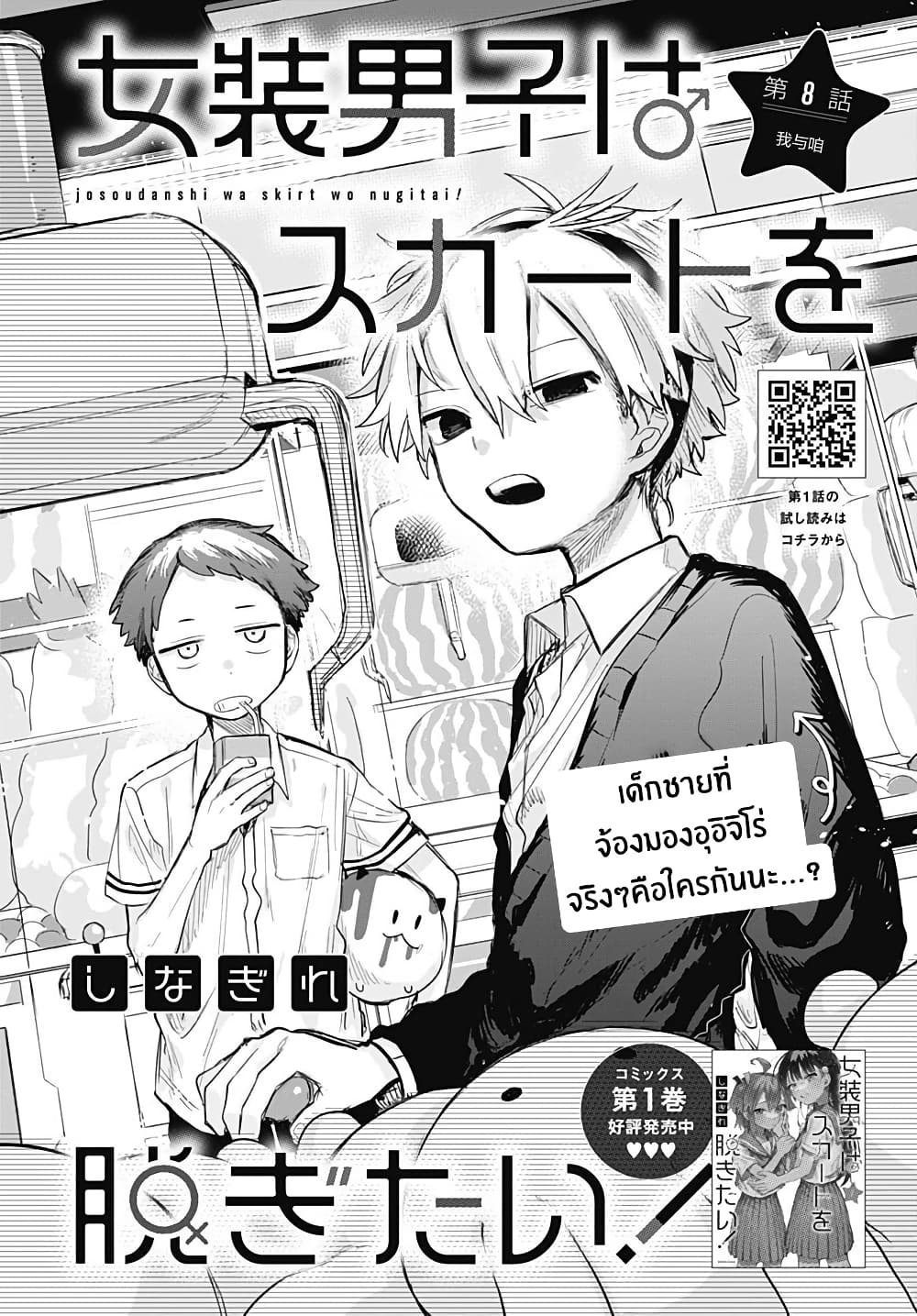 Josou Danshi wa Skirt wo Nugitai! page 7