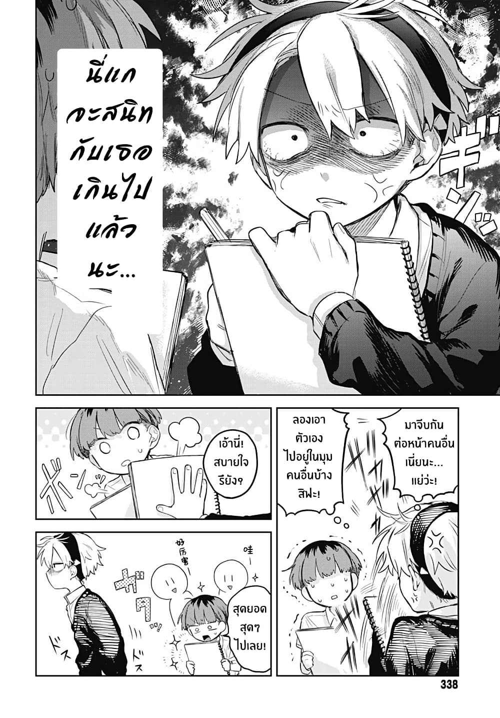 Josou Danshi wa Skirt wo Nugitai! page 9