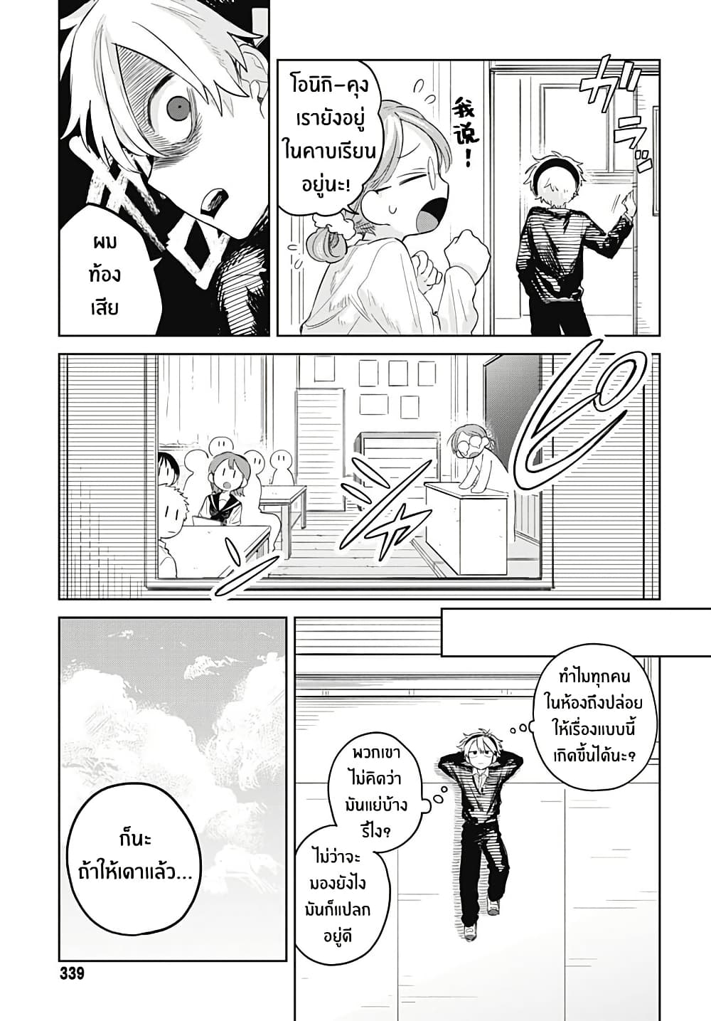 Josou Danshi wa Skirt wo Nugitai! page 10