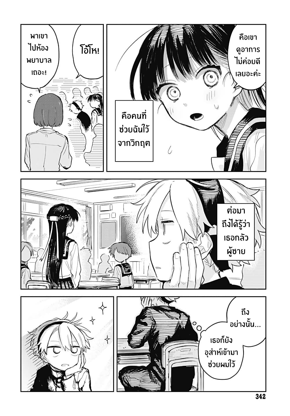 Josou Danshi wa Skirt wo Nugitai! page 13