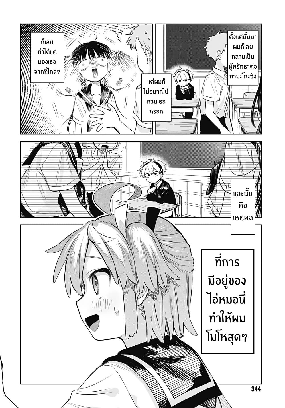 Josou Danshi wa Skirt wo Nugitai! page 15