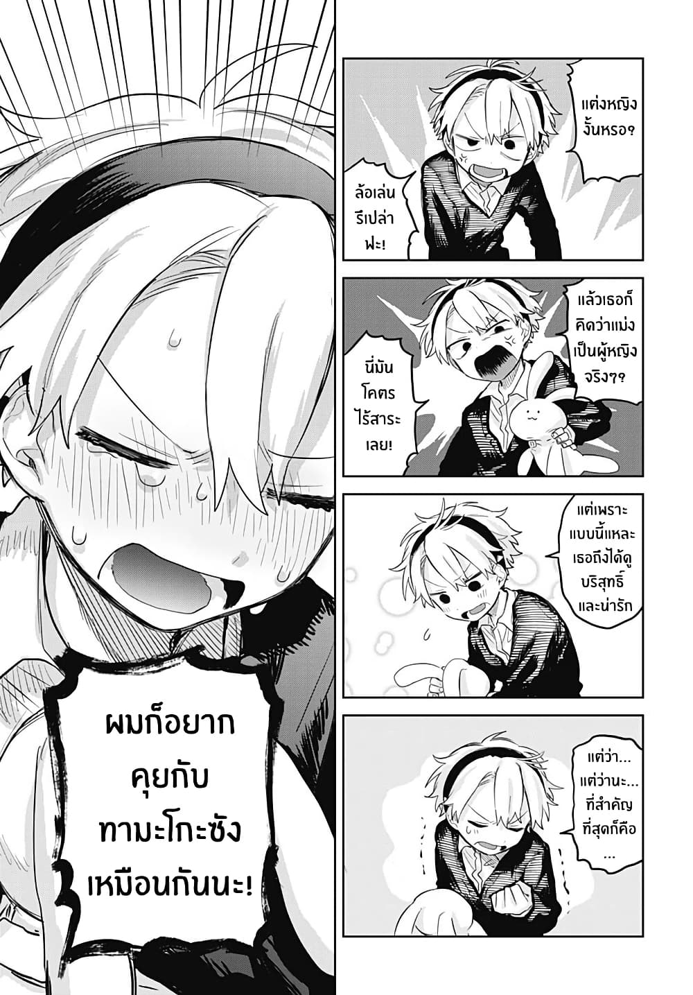 Josou Danshi wa Skirt wo Nugitai! page 16