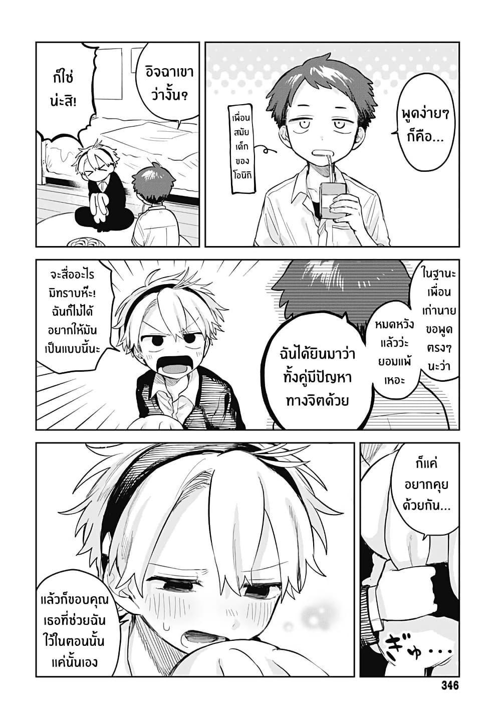 Josou Danshi wa Skirt wo Nugitai! page 17