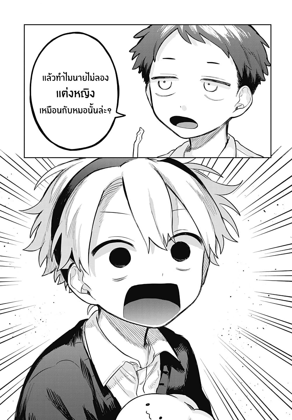 Josou Danshi wa Skirt wo Nugitai! page 18