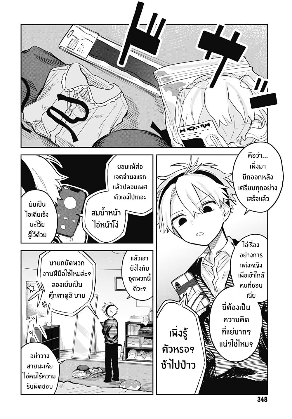 Josou Danshi wa Skirt wo Nugitai! page 19