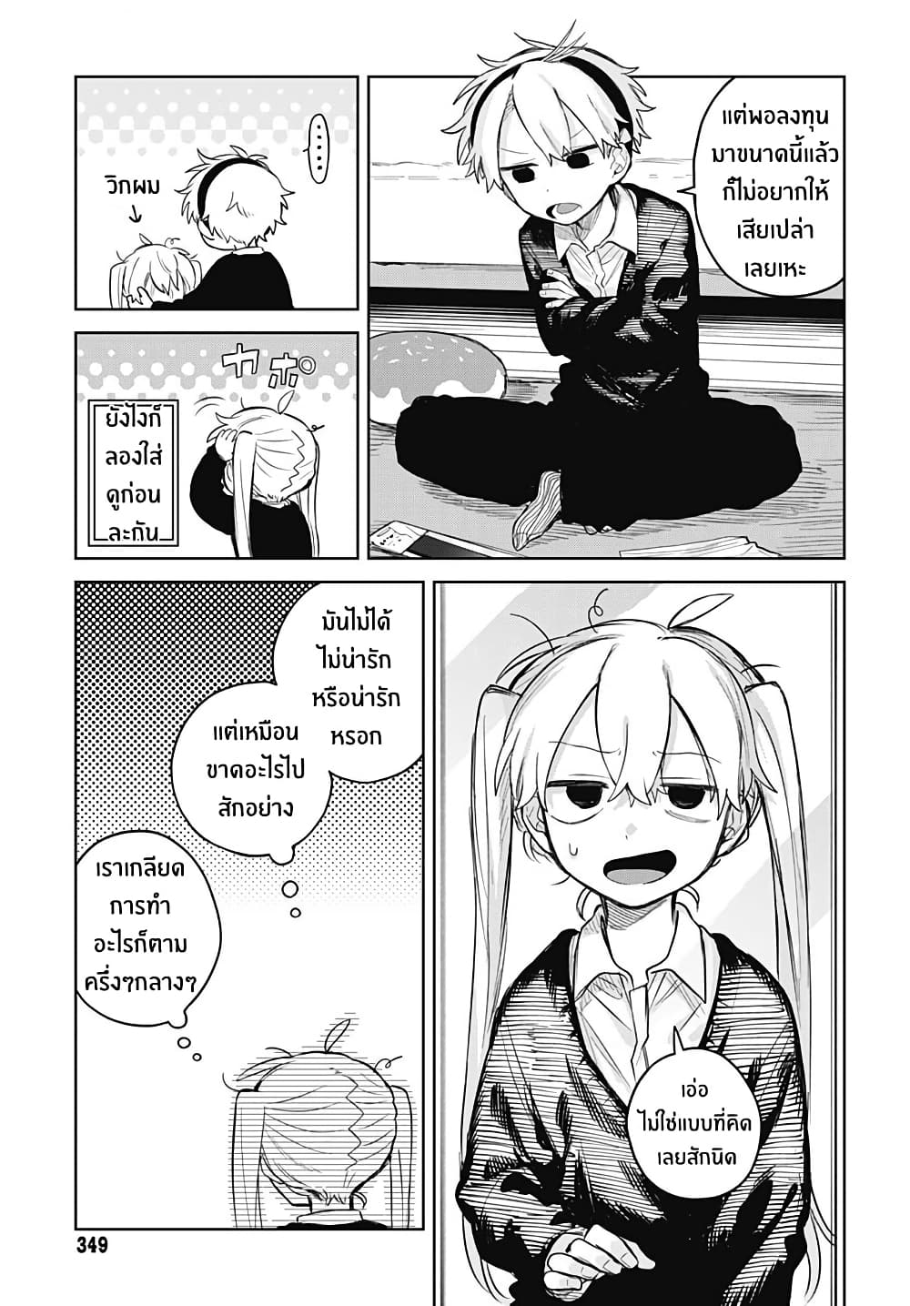 Josou Danshi wa Skirt wo Nugitai! page 20