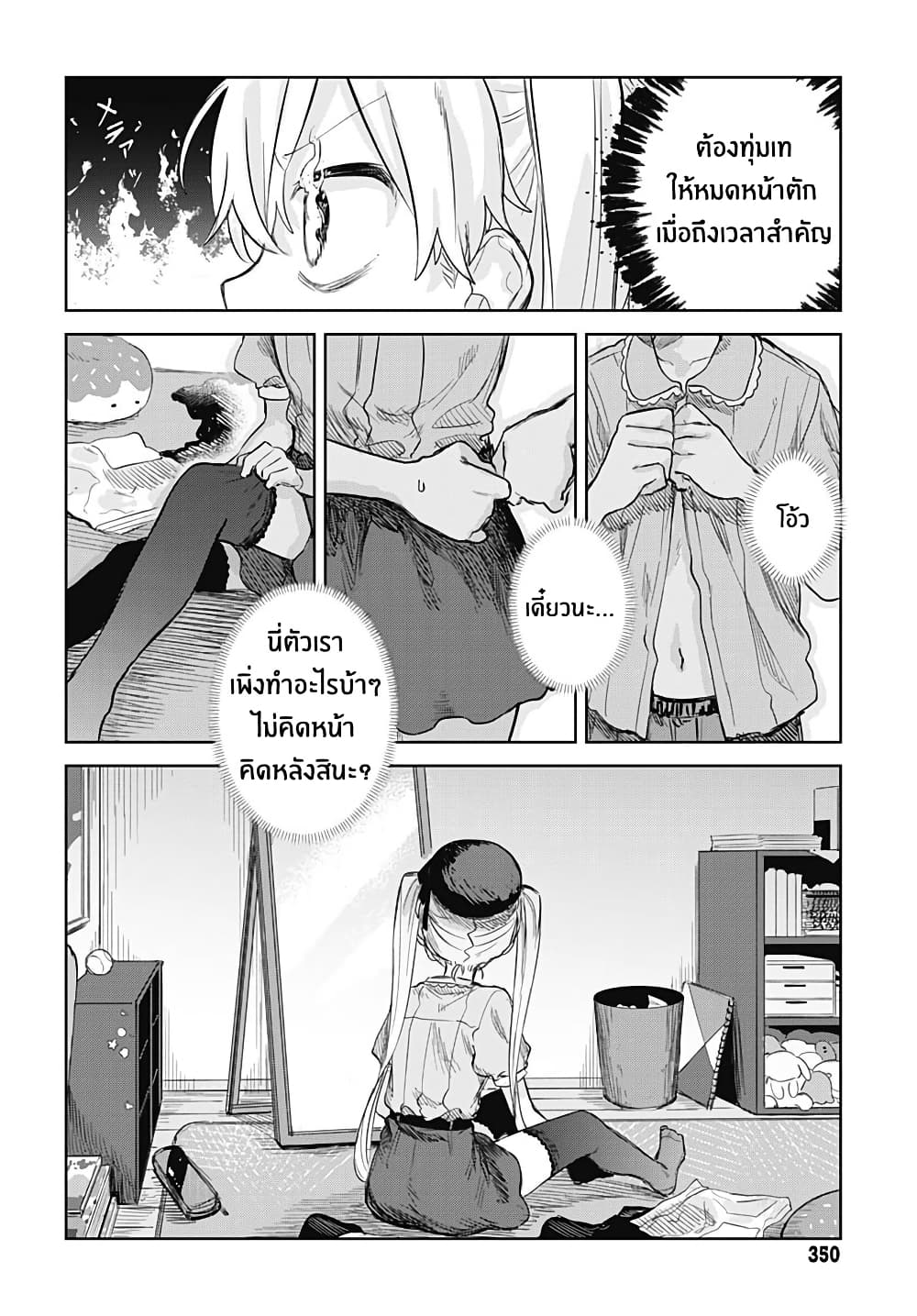 Josou Danshi wa Skirt wo Nugitai! page 21