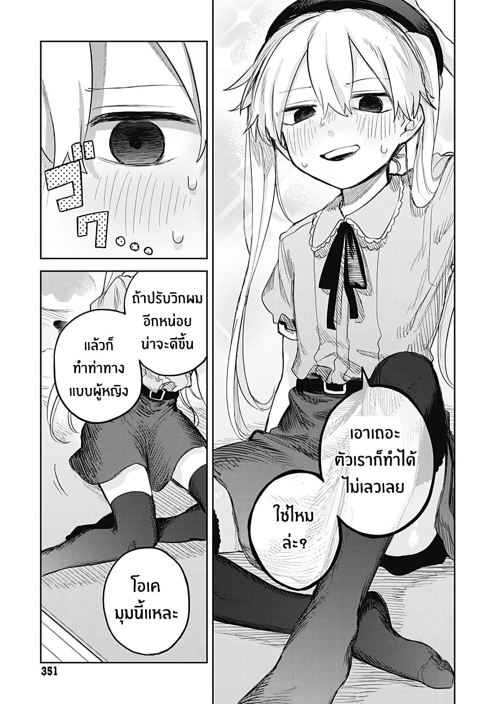 Josou Danshi wa Skirt wo Nugitai! page 22