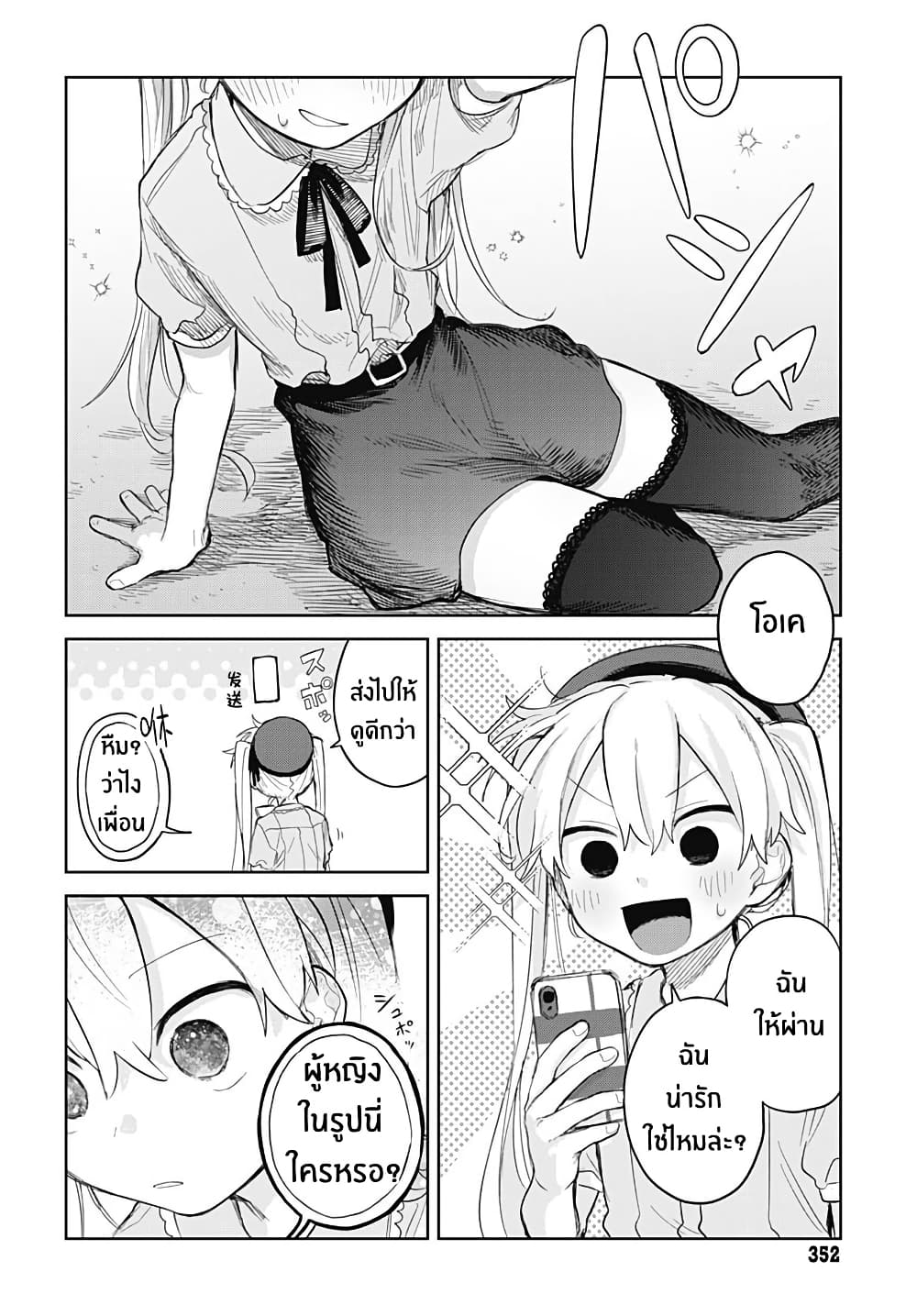 Josou Danshi wa Skirt wo Nugitai! page 23