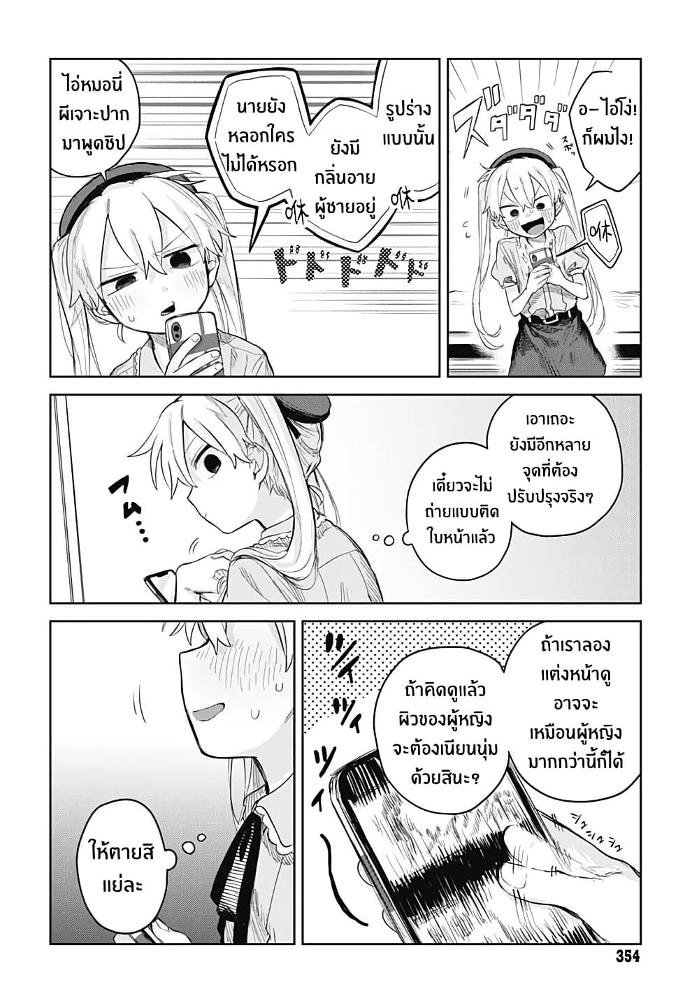 Josou Danshi wa Skirt wo Nugitai! page 25