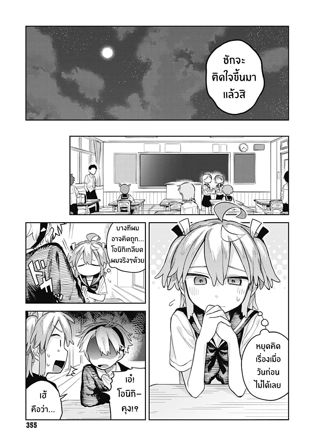 Josou Danshi wa Skirt wo Nugitai! page 26