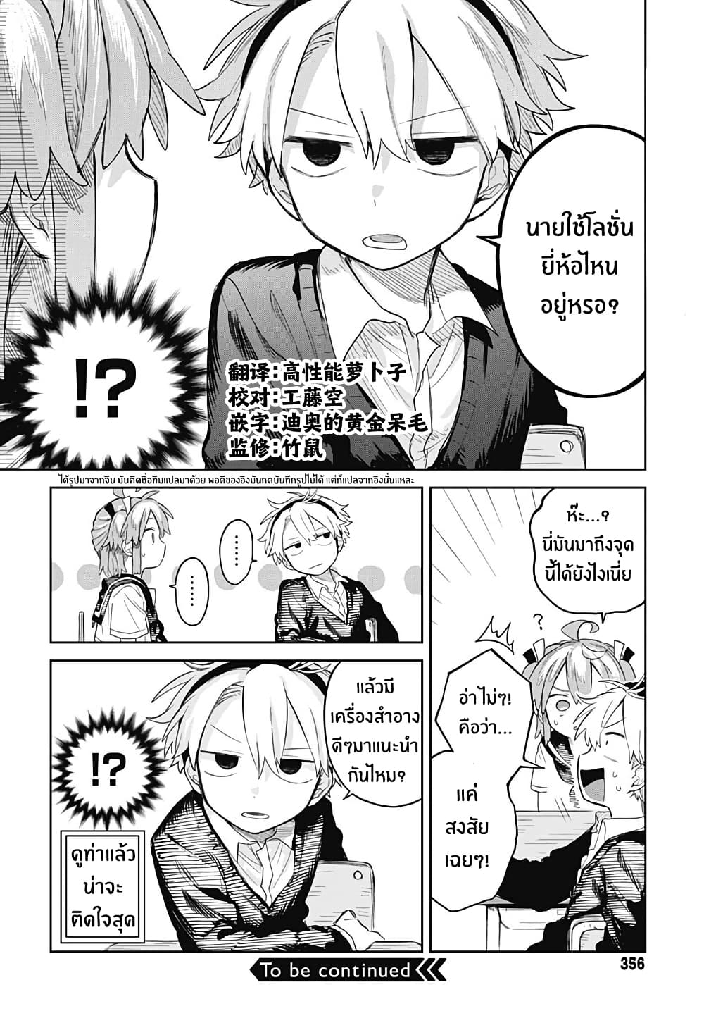 Josou Danshi wa Skirt wo Nugitai! page 27