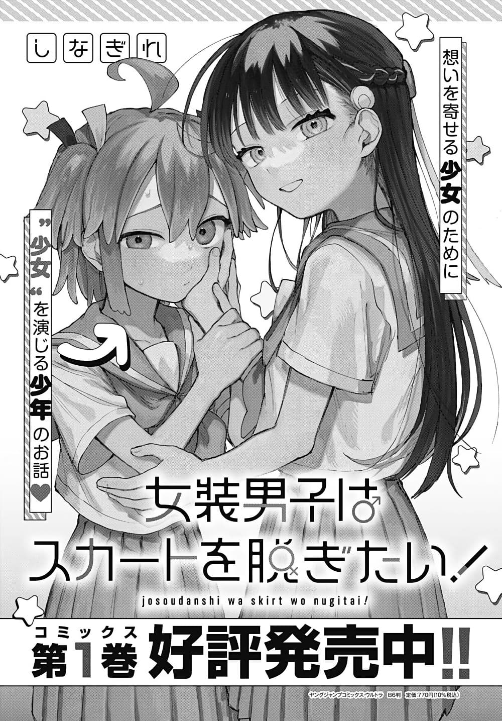 Josou Danshi wa Skirt wo Nugitai! page 28