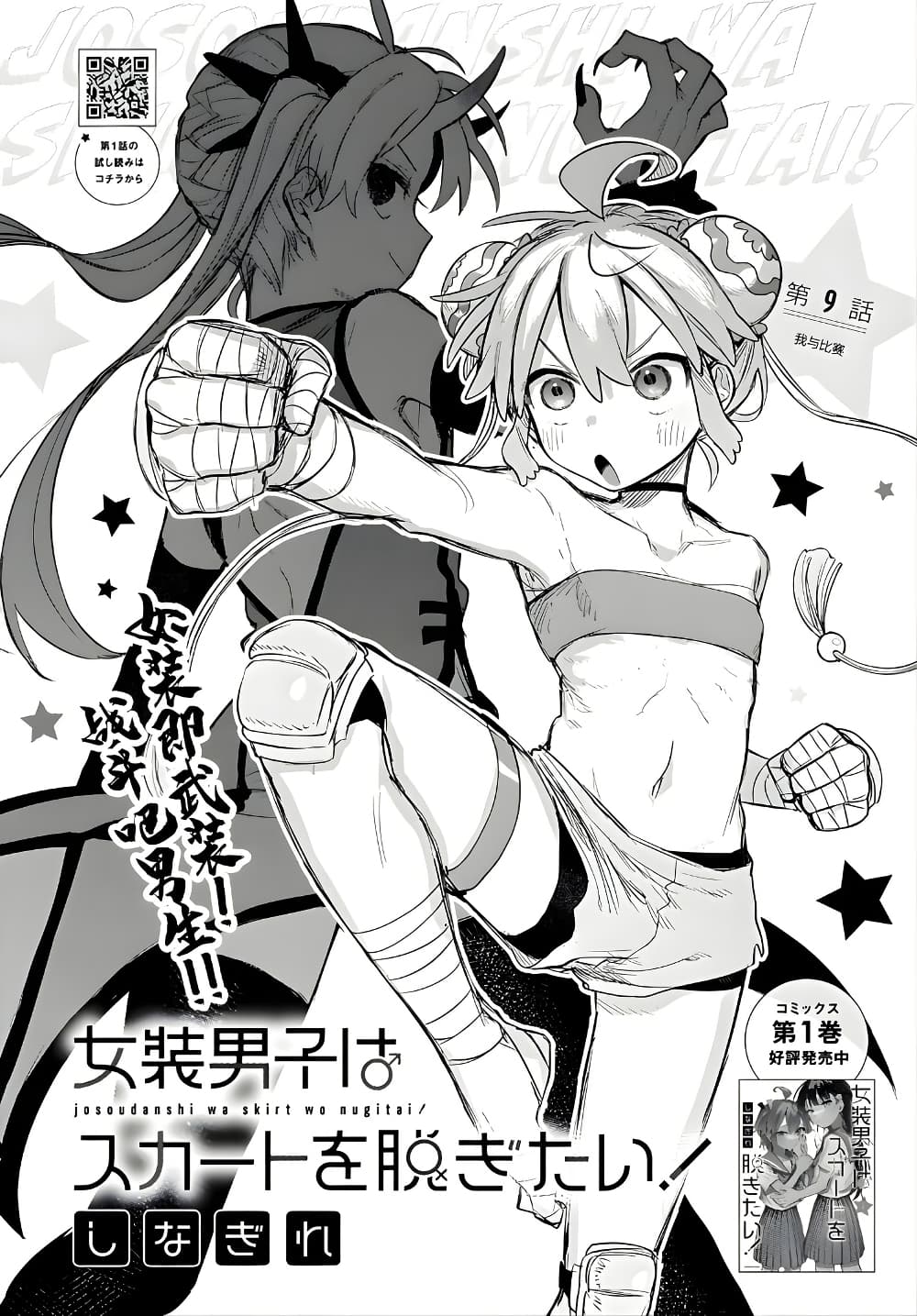 Josou Danshi wa Skirt wo Nugitai! page 2