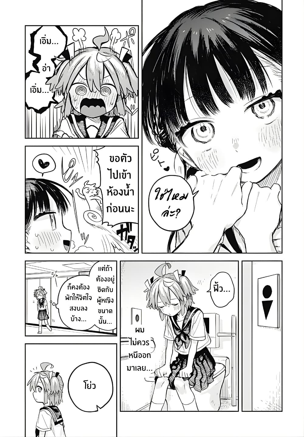 Josou Danshi wa Skirt wo Nugitai! page 5