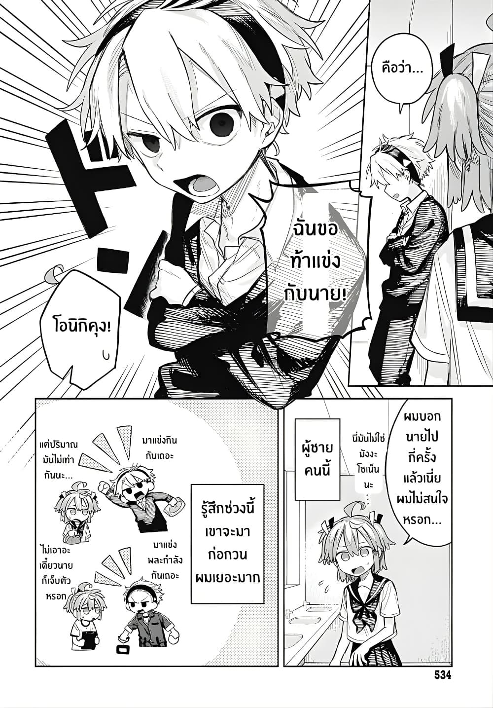 Josou Danshi wa Skirt wo Nugitai! page 6