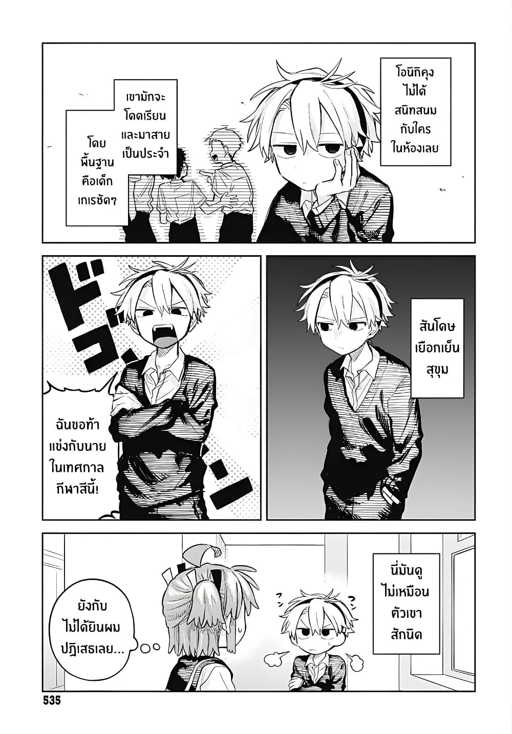 Josou Danshi wa Skirt wo Nugitai! page 7