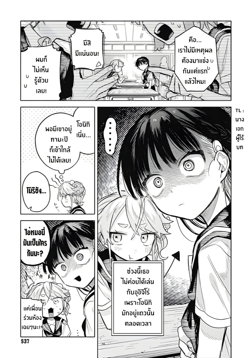 Josou Danshi wa Skirt wo Nugitai! page 9