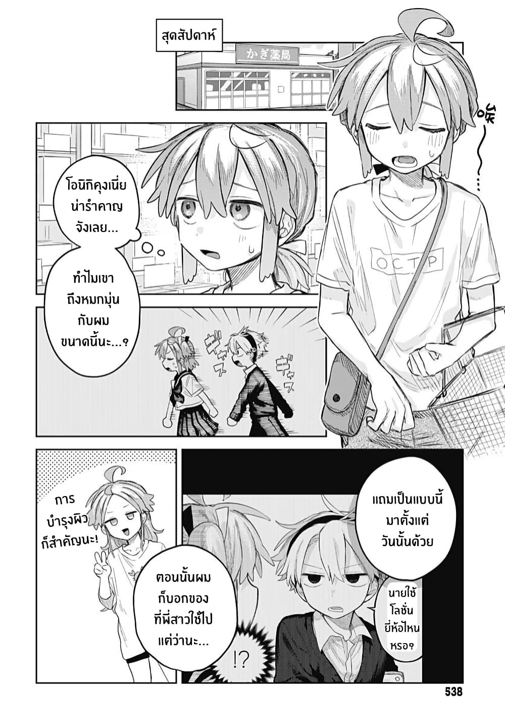 Josou Danshi wa Skirt wo Nugitai! page 10