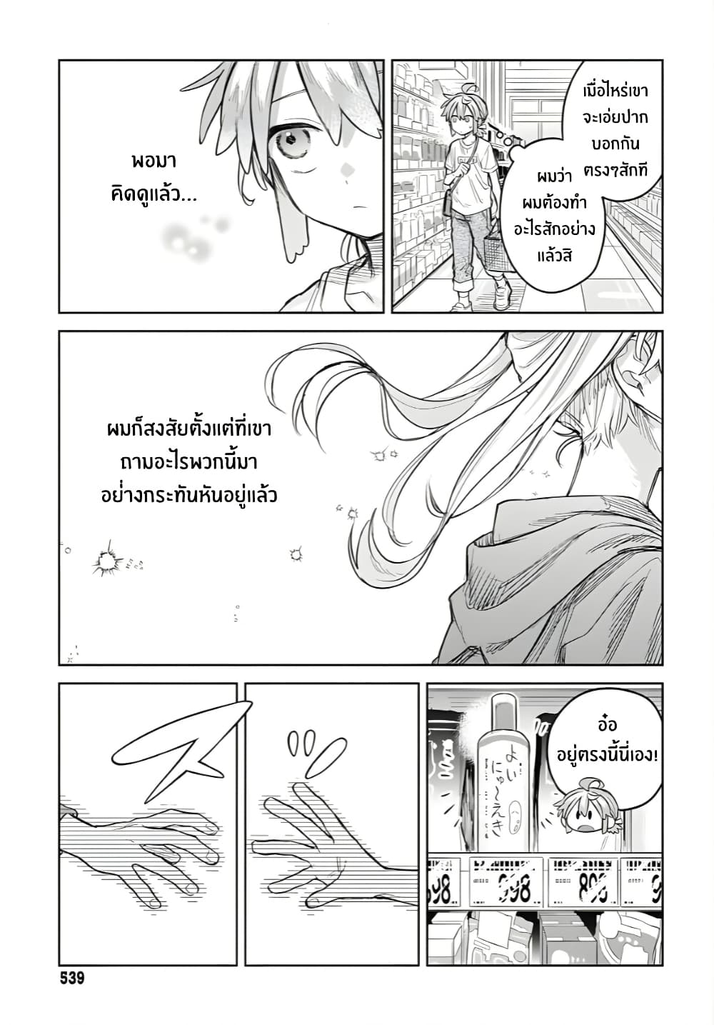 Josou Danshi wa Skirt wo Nugitai! page 11