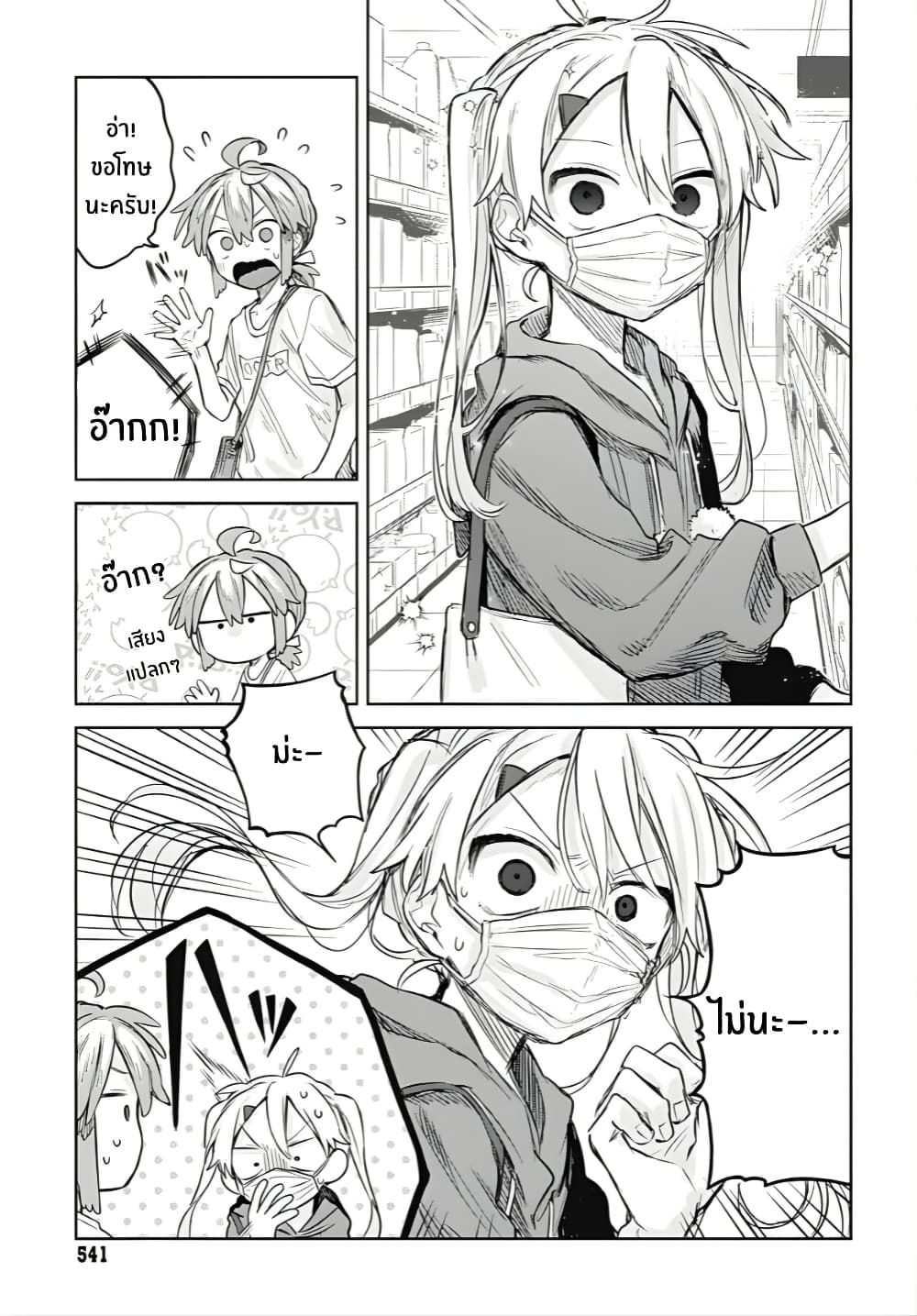 Josou Danshi wa Skirt wo Nugitai! page 13