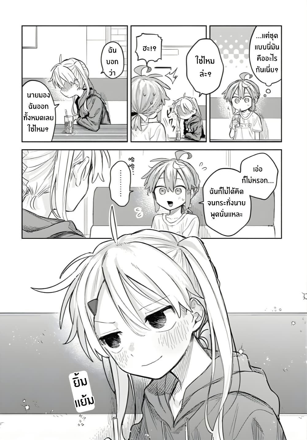 Josou Danshi wa Skirt wo Nugitai! page 16