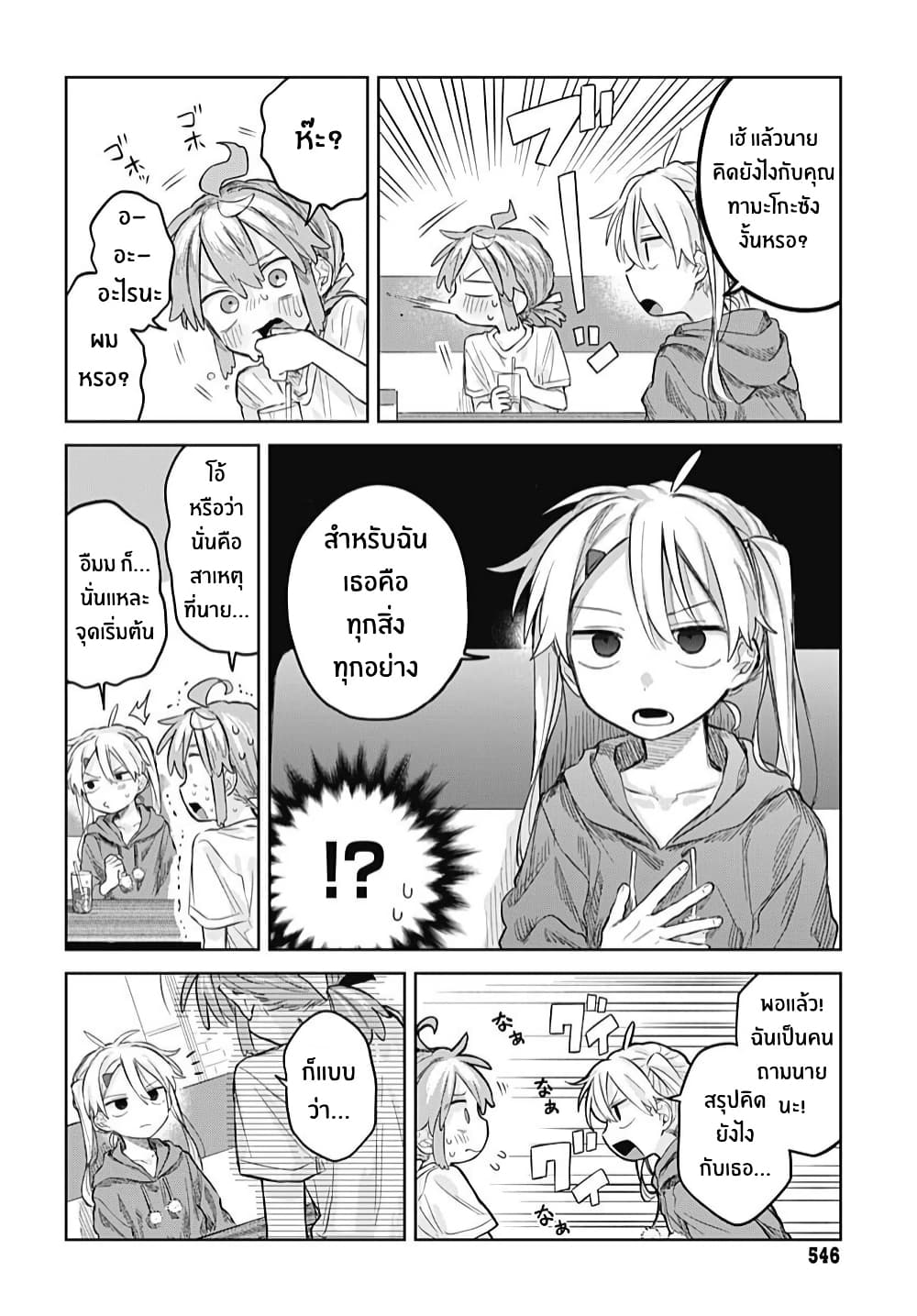Josou Danshi wa Skirt wo Nugitai! page 18