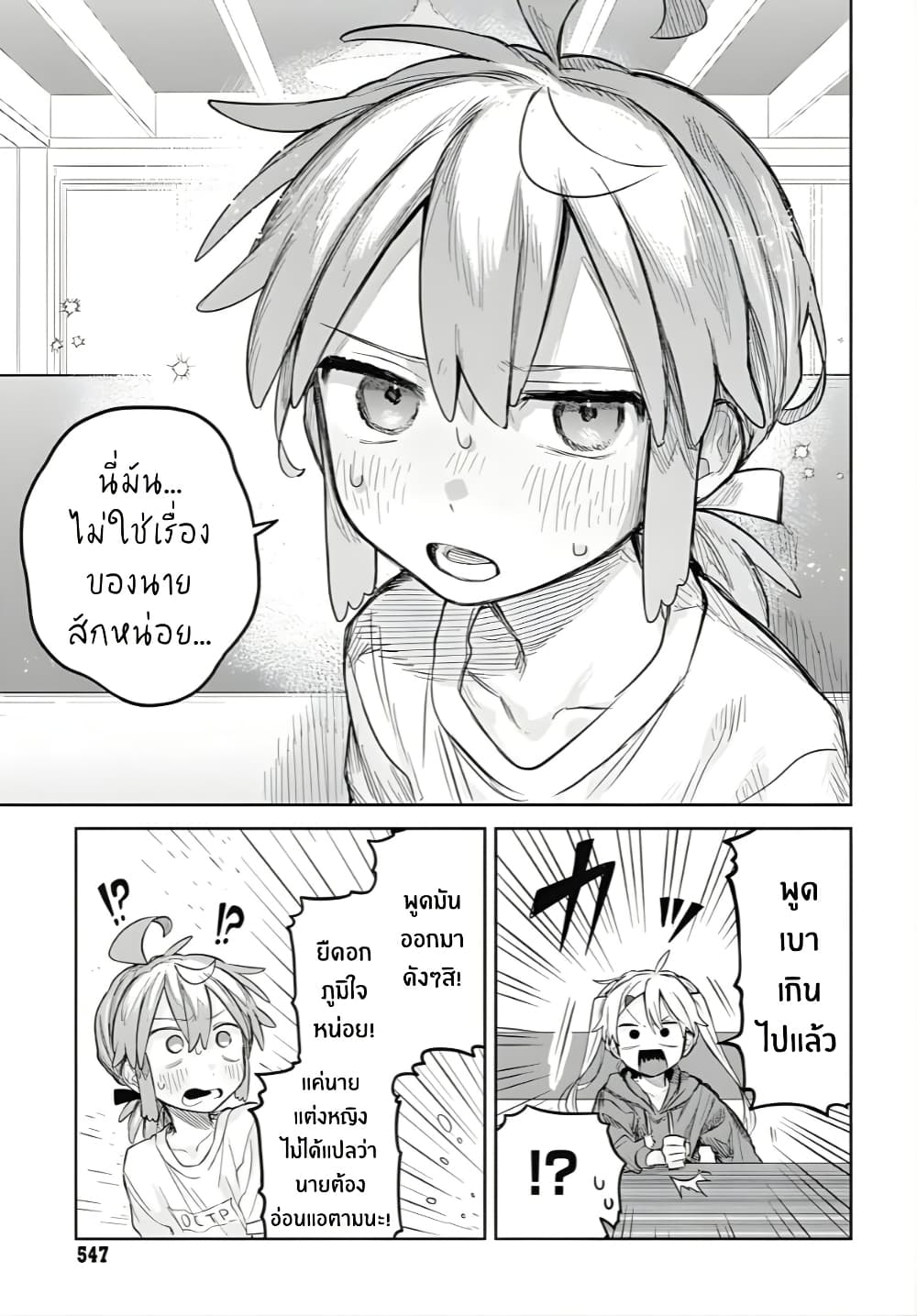 Josou Danshi wa Skirt wo Nugitai! page 19