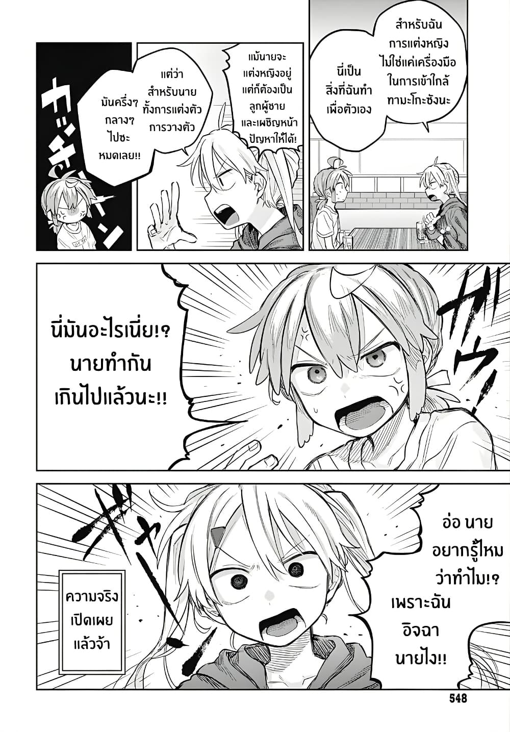 Josou Danshi wa Skirt wo Nugitai! page 20