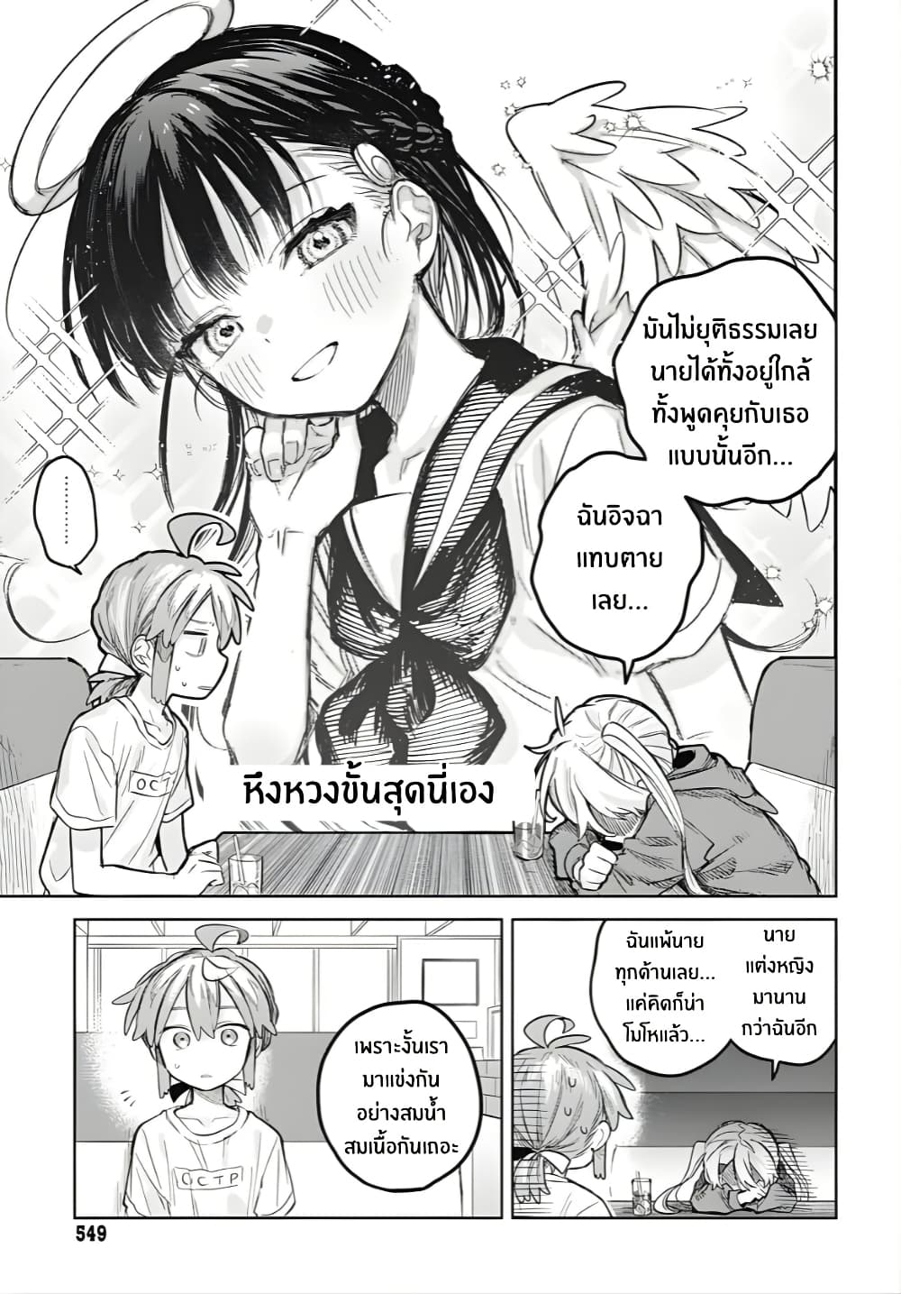 Josou Danshi wa Skirt wo Nugitai! page 21