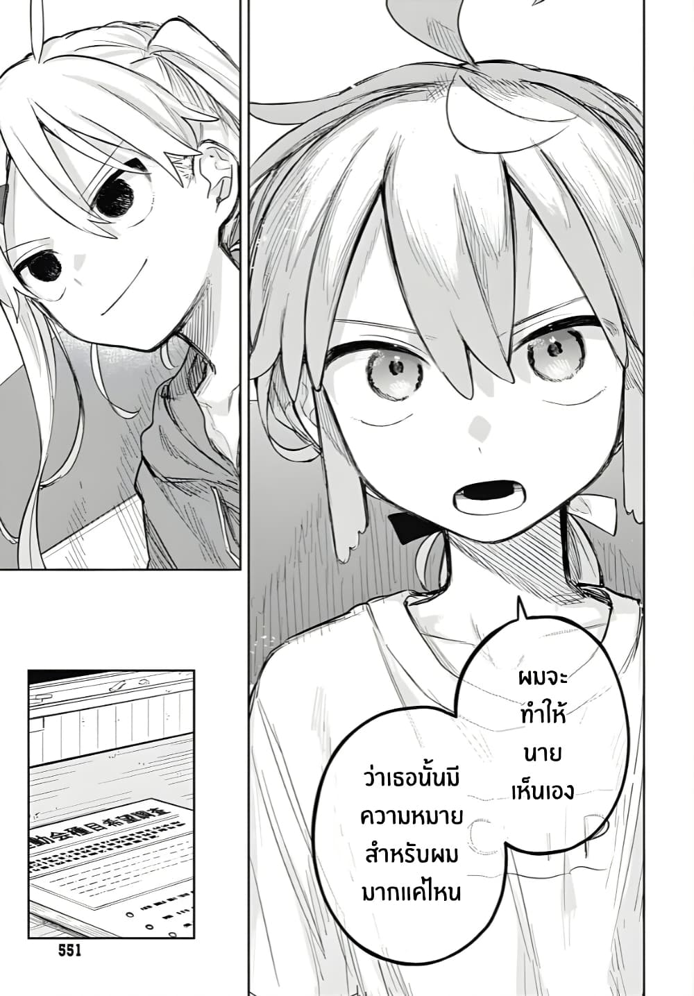 Josou Danshi wa Skirt wo Nugitai! page 23
