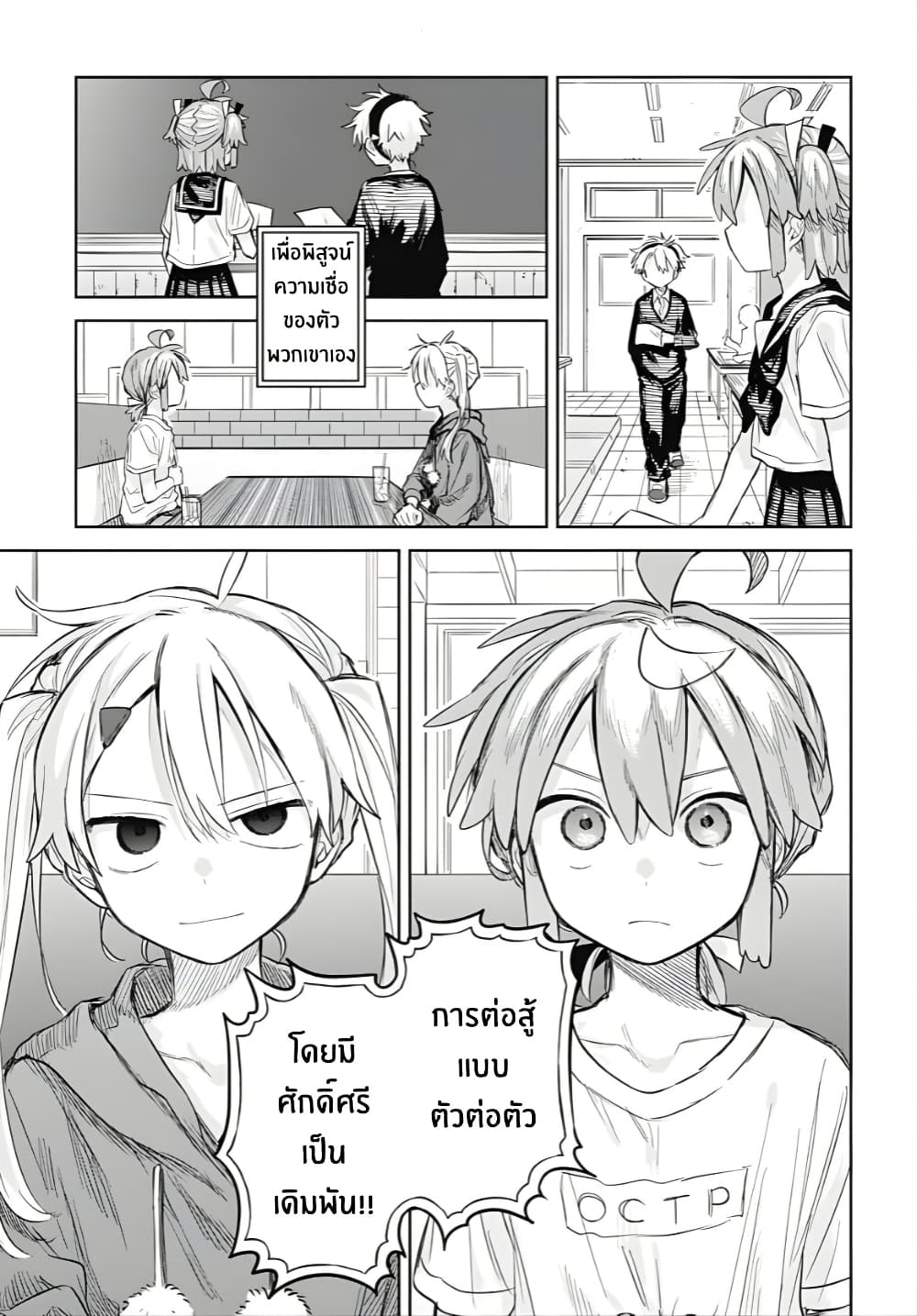Josou Danshi wa Skirt wo Nugitai! page 25