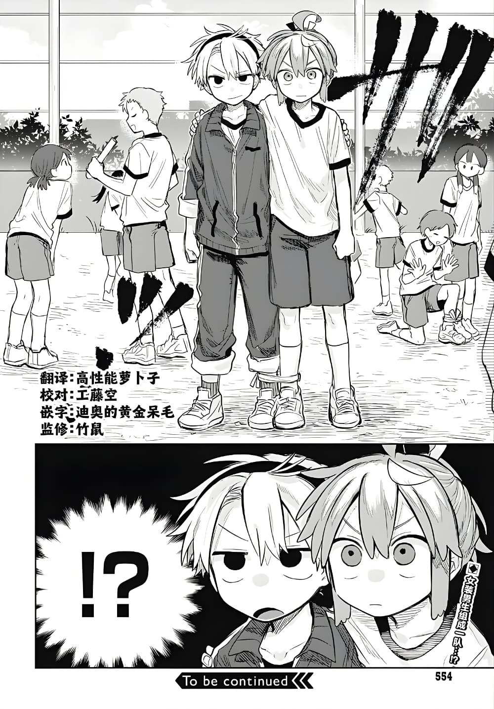 Josou Danshi wa Skirt wo Nugitai! page 26