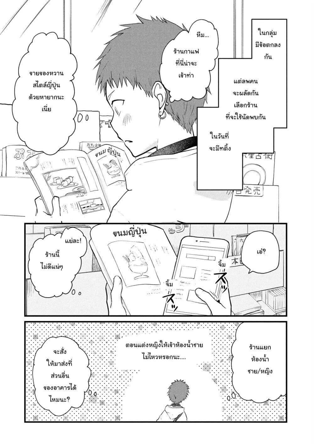 Josou Shite Off-kai ni Sanka Shite mita. page 1