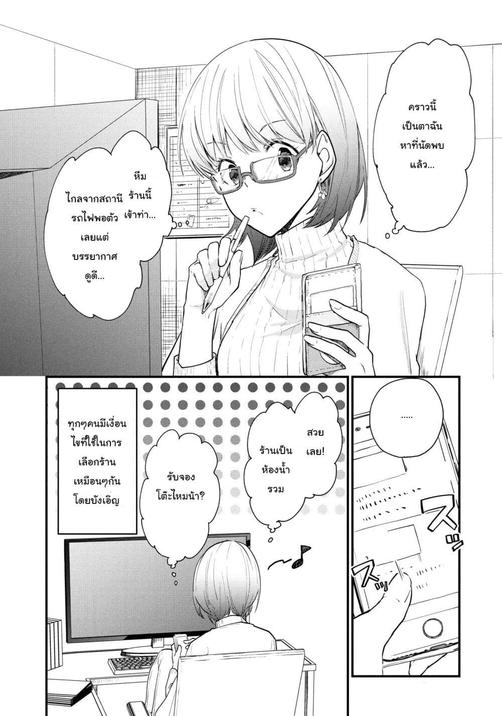 Josou Shite Off-kai ni Sanka Shite mita. page 2